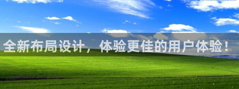 说球帝nba直播在线观看免费app：全新布局设计，体验更佳的用户体验！